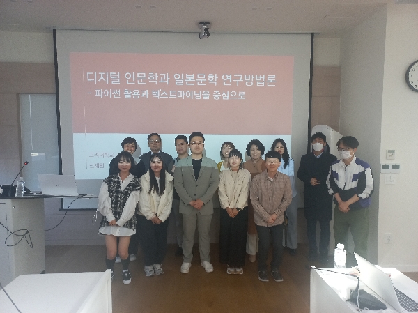 2025년도 제 1회 디지털 인문학 센터 . 일본 연구소  컬로퀴엄 대표이미지