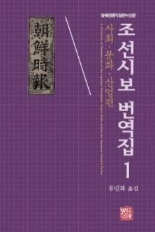조선시보 번역집 사진