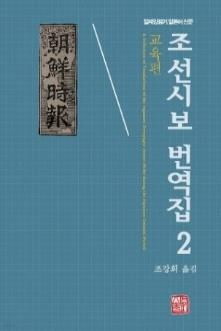 조선시보 번역집 사진