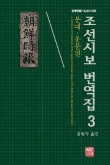 조선시보 번역집 사진